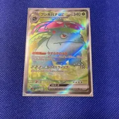 フシギバナex SR SV2a ポケモンカード151 184/165のサムネイル