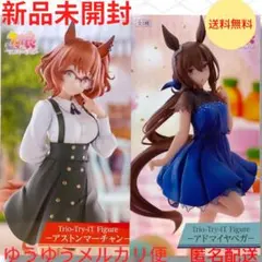 2026年最新】Trio-Try-iT Figure アストンマーチャンの人気アイテム