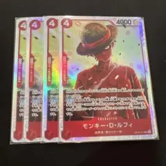 ワンピースカード　モンキー・D・ルフィ　SR