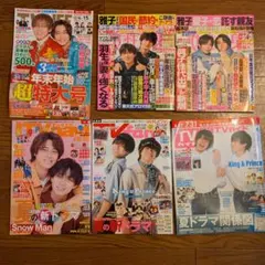 King & Prince表紙雑誌セット