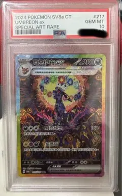2025年最新】ブラッキーEX sar psa10の人気アイテム - メルカリ