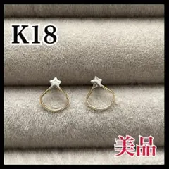 K18 レディース ピアス 星 スター 小ぶり 美品 冠婚葬祭 18金ピアス