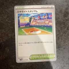 エキサイトスタジアム U SV8 超電ブレイカー 105/106