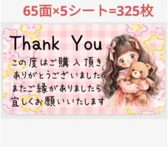 80 サンキューシール