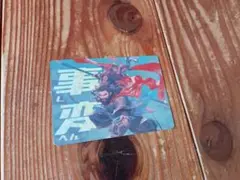 ハイストリー事変カード