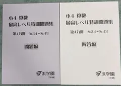 2026年最新】小4最高レベル特訓算数の人気アイテム - メルカリ