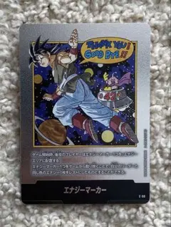 ドラゴンボールフュージョンワールド　E-90 エナジーマーカー　42巻　銀