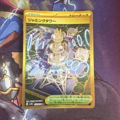ポケモンカード ジャミングタワー ur