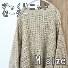 ✨美品✨　ざっくりニット　セーター　M 体系カバー　春　モカ　　オーバーサイズ