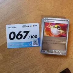ポケモンカード スタートデッキ100 67番 ブイズミラーデッキ
