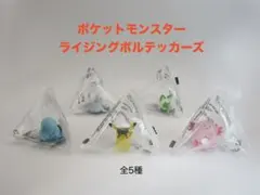 ポケットモンスター　フィギュアコレクション　ライジングボルテッカーズ　全5種
