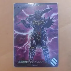 ガンバレジェンズ カードゲットキャンペーン PR 再興の野心 ランゴ・ストマック