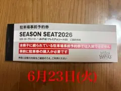 早期出品:早い者勝ち】7月21日：PayPayドーム駐車券 - メルカリ