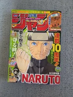 値下げ！未開封[付録カード付き週刊少年ジャンプ 2009年35号NARUTO特集