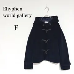 イーハイフンワールドギャラリー ダッフルコート ショート丈 ネイビー 【F】