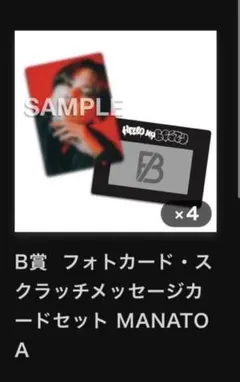 BE:FIRST オンラインくじ B賞 MANATO A