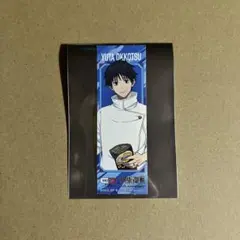 呪術廻戦 セイムス オリジナルコラボステッカー 乙骨憂太