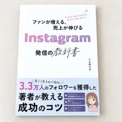 Instagramでファンを作る法則