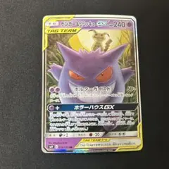 ゲンガー＆ミミッキュGX rr