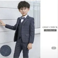 男の子 フォーマルスーツ 4点セット グレー チェック