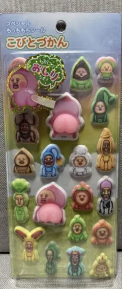 正規品　こびとづかん　スペシャル もっちもちシール　おしりシール　2