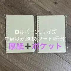 ロルバーン Lサイズ 4冊分 リフィル カスタマイズ - メルカリ