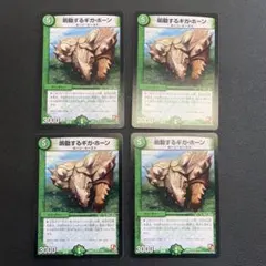 B2936 鳴動するギガホーン