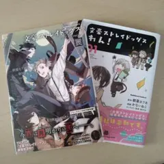 文豪ストレイドッグス 公式アンソロジー 〜麗～&文豪ストレイドッグス わん！01