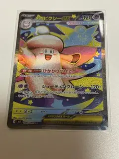 2026年最新】メガピクシーex SRの人気アイテム - メルカリ