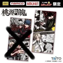 桃源暗鬼 限定BIGタオル 無陀野無人 百次歪 ①