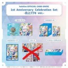ホロライブ 1st AnniversarySet 白上フブキver カード無し