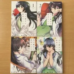 2025年最新】天久鷹央 全巻の人気アイテム - メルカリ