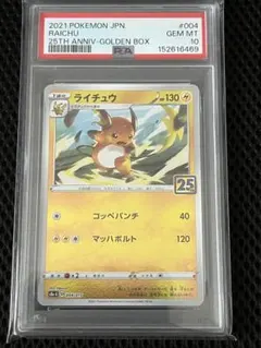 ☆PSA10☆【ライチュウ/25周年/ミラー】RAICHU 004/015 - メルカリ