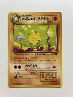 2026年最新】ポケモンカードオコリザル旧裏の人気アイテム - メルカリ