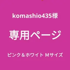 専用ページ新品■エレアリー ナイトブラ２枚組 ノンワイヤー ピンク＆ホワイトＭ