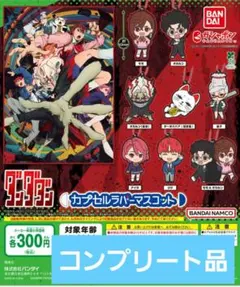 ガシャポン　TVアニメ 『ダンダダン』 カプセルラバーマスコット
