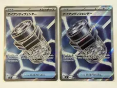 ポケカ　アビスアイ　アイアンディフェンダーSR 2枚セットのサムネイル