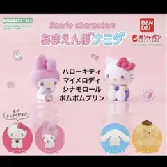 サンリオ キティ マイメロ シナモン ポムポムプリン マスコットあまえんぼナミダ