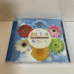❤️SMAP オルゴールコレクション 世界に一つだけの花♡レンタル落ちCD