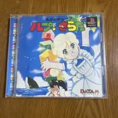 るぷぷキューブ　ルプ・さらだ