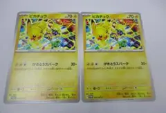 ピカチュウ　2枚セット　プロモ　291/SV-P　ポケモンカード