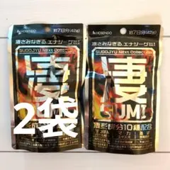 【2袋】凄十 GUMI 2袋セット 宝仙堂 マカ配合 エナジーグミ