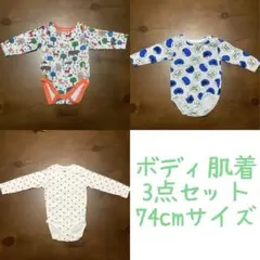 ボディ肌着　3点セット　74cm