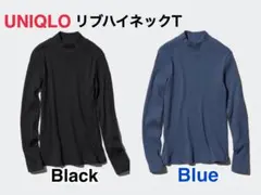 [S-M推奨]UNIQLO リブハイネックT 2枚セット ブラック&ブルー