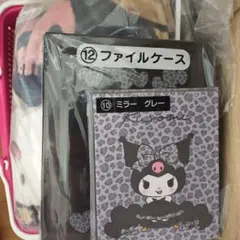 最安値！クロミくじ　毛布、ファイルケース　ミラー　グレーまとめ売り