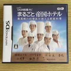 Nintendo DS 専用ソフト まるごと帝国ホテル