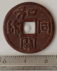 2026年最新】穴銭 絵銭の人気アイテム - メルカリ