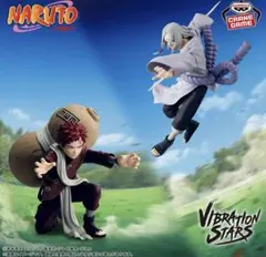 NARUTO- VIBRATION STARS 君麻呂　我愛羅　2体セット
