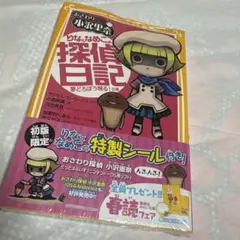 りなとなめこの探偵日記 おさわり探偵小沢里奈 夢どろぼう現る!の巻
