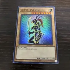 遊戯王 カオス・ソルジャー スーパーレア